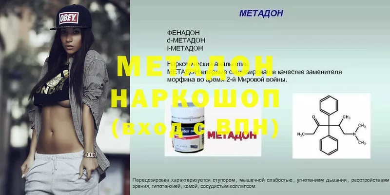 Метадон methadone  продажа наркотиков  Дыгулыбгей 